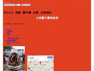大枝獅子講地車