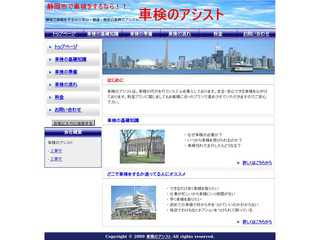 車検のアシスト
