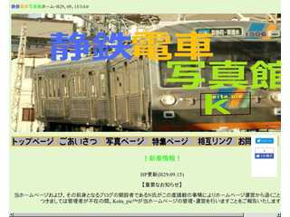 静鉄電車写真館
