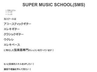 Super Music School