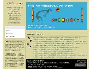 Snap_Kin の外部変形プログラム for Jww