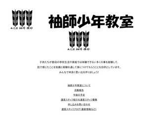 袖師少年教室