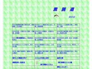 素読研究会