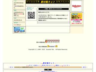 素材館ネット