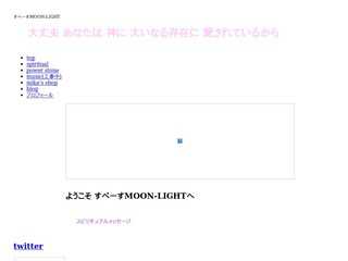 すぺーすMOON-LIGHT