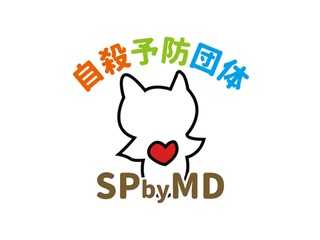 自殺予防団体-SPbyMD-公式サイト