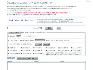 Spelling Generator-スペリング・ジェネレーター-