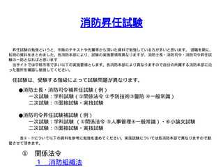 消防昇任試験