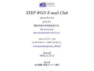 StepWGN E-mail Club