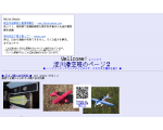 淀川滑空班のページ２