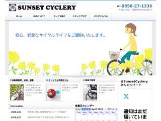 新江古田の自転車屋::サンセットサイクラリー