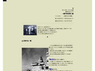 駿河南海軍工廠／原廠設計局