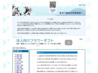 症状から探す☆症状で病気を早期発見