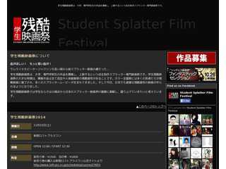 学生残酷映画祭公式ホームページ