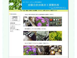 有限会社田部井工業製作所のホームページ
