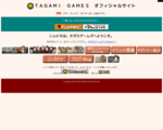 TAGAMI GAMES 公式サイト