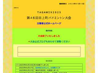 ＴＡＧＡＭＩＸ２０２５