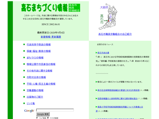 高石市職員労働組合