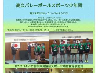 高久バレーボールスポーツ少年団
