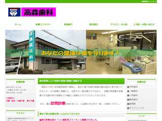 高森歯科医院 | 三重県多気郡明和町 | ホームページ