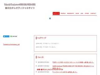 TAKASHI TOMIZAWA OFFICIAL WEB SITE