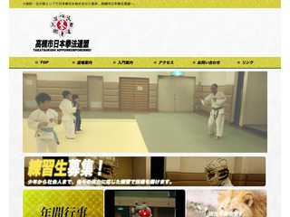 高槻市日本拳法連盟公式WEBサイト