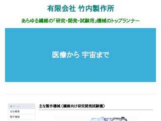 有限会社竹内製作所