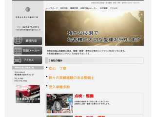 有限会社滝山自動車工業