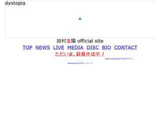 田村皇陽 official site