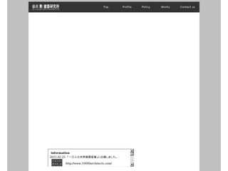 谷川勲建築研究所ウェブサイト
