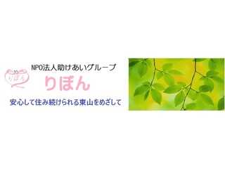 安心して住み続けられる東山をめざして