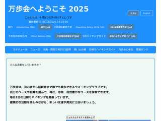 毎週水曜日は1万歩　万歩会