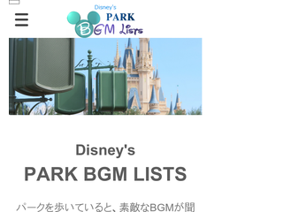 Disney's PARK BGM Lists