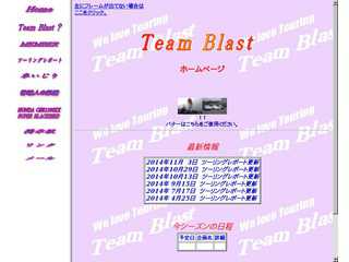 Team Blast ホームページ