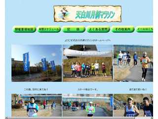 天白川月例マラソン記録会