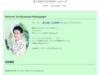 kikukawaのホームページ（仮）