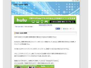 THE 4400 無料