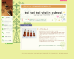 ヴァイオリン教室　ホームページ