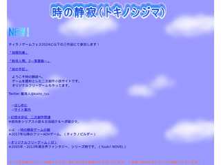 時の静寂ゲームの館