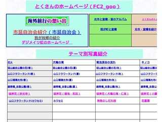 デジメイツ虹のホームページ
