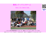 東京シティテニスチーム