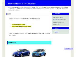 東京の車の維持費でタクシーやレンタカー何回分かを計算
