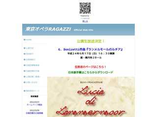 東京オペラRAGAZZI公式サイト