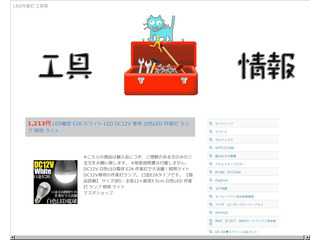 工具関係の情報