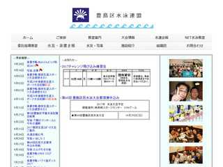 豊島区水泳連盟オフィシャルホームページ