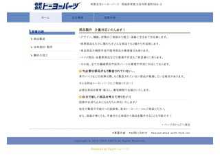 有限会社トーヨーパーツ