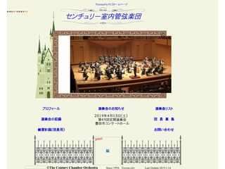 センチュリー室内管弦楽団ホームページ