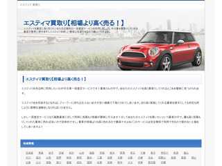 エスティマ買取り【相場より高く売る！】