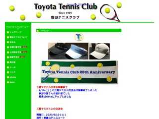 豊田テニスホームページ