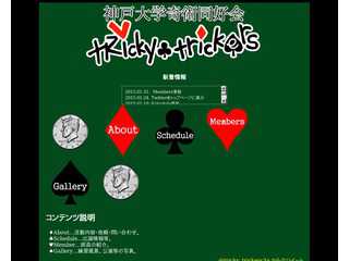 神戸大学奇術同好会〜Tricky-Trickers〜